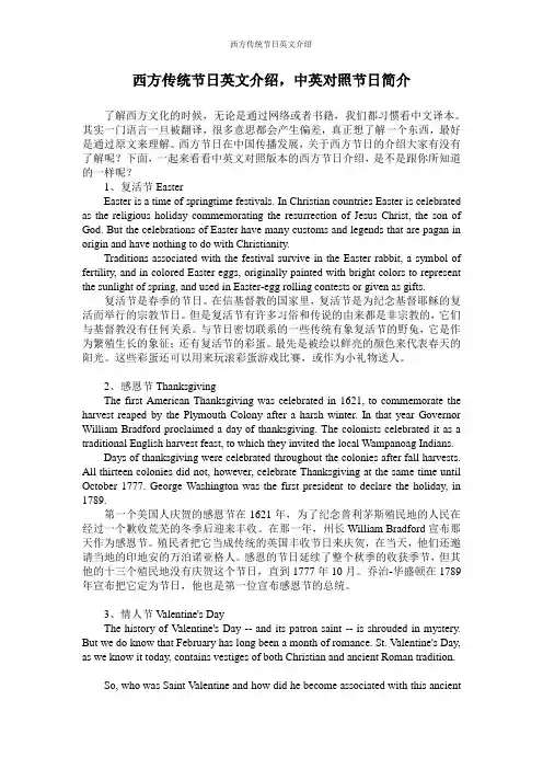西方传统节日英文介绍
