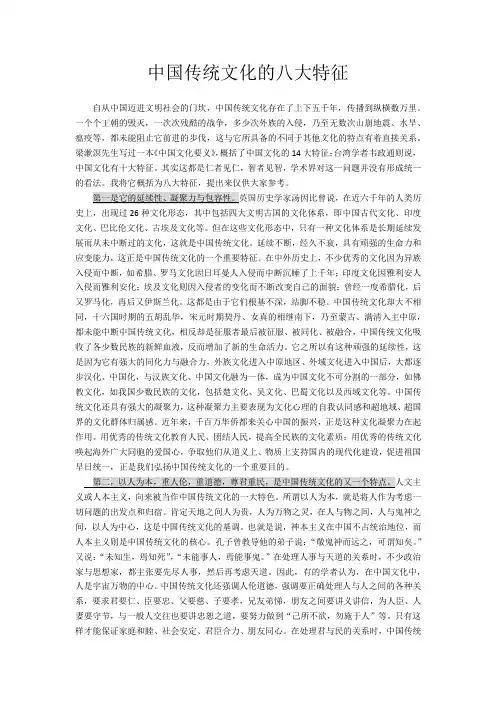 中国传统文化的八大特征