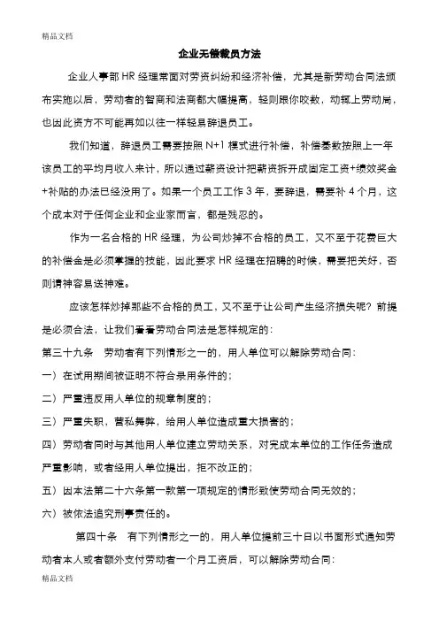 最新一般公司辞退开除员工又不赔偿的五种变相裁员方法资料