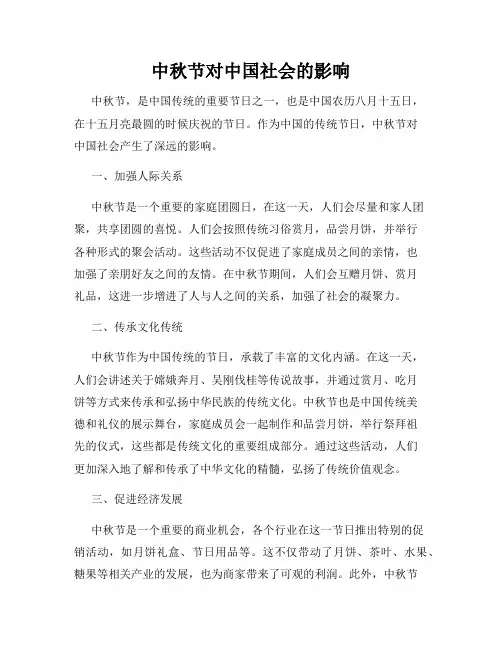 中秋节对中国社会的影响