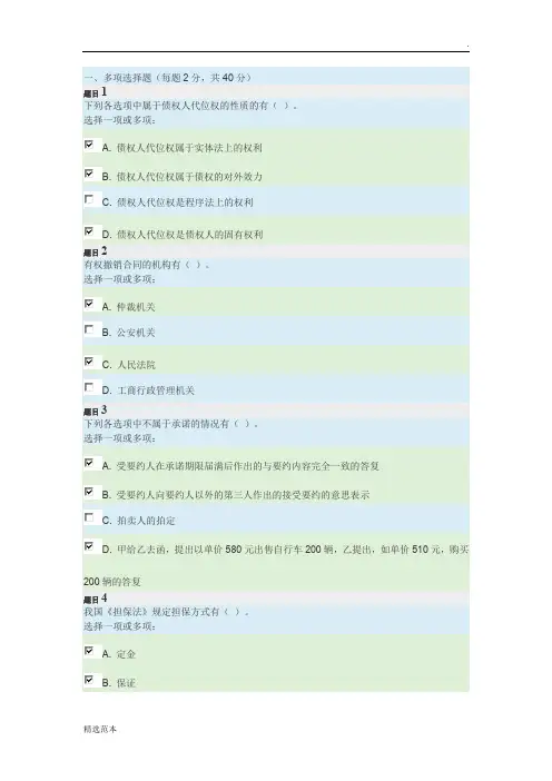 国家开放大学《合同法》考核