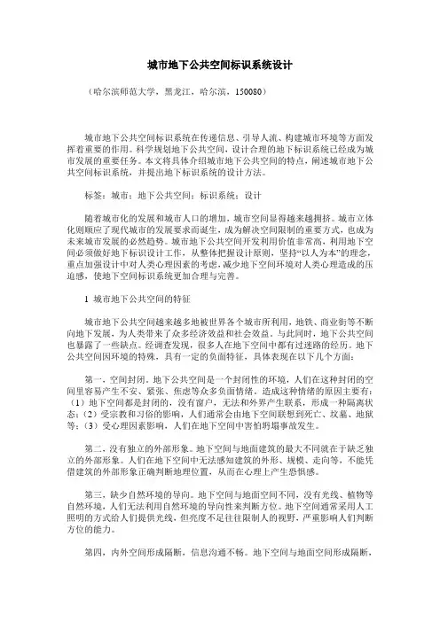 城市地下公共空间标识系统设计