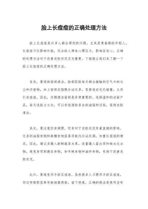 脸上长痘痘的正确处理方法