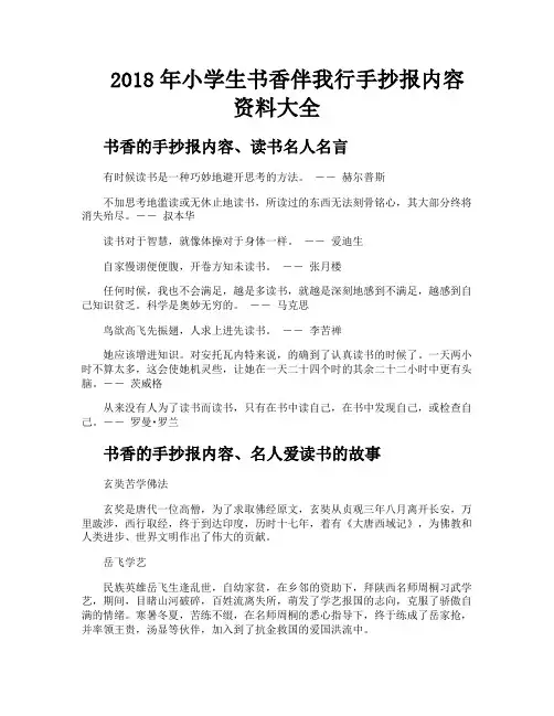 小学生书香伴我行手抄报内容资料大全