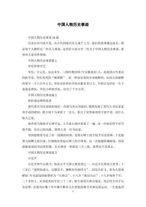 中国人物历史事迹