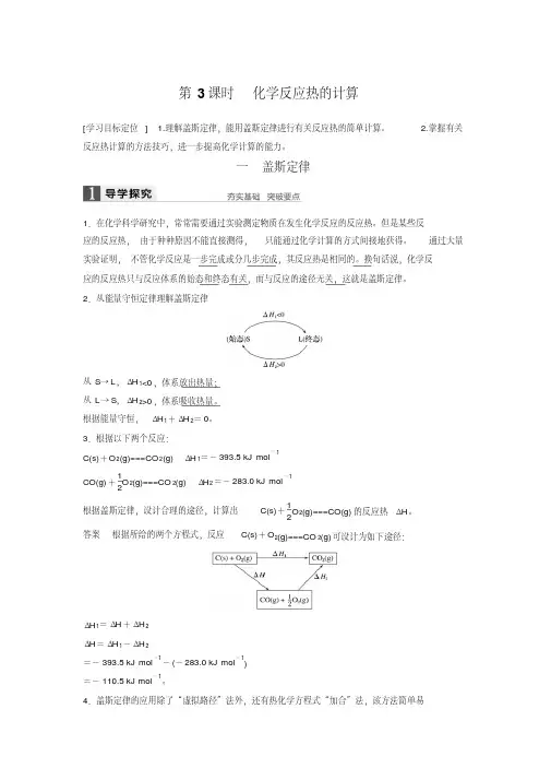高中化学选修四化学反应热的计算