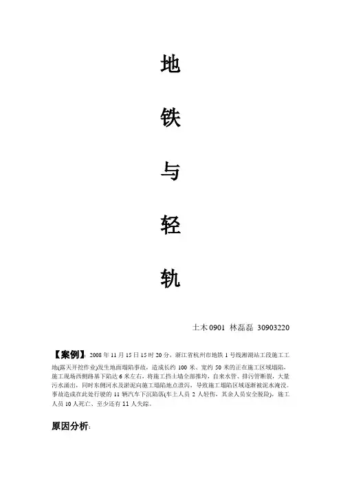 地铁施工安全案例分析及其对策