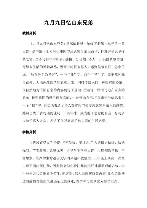 新人教版(部编)三年级语文下册《三单元  9 古诗三首  九月九日忆山东兄弟》研讨课教案_5