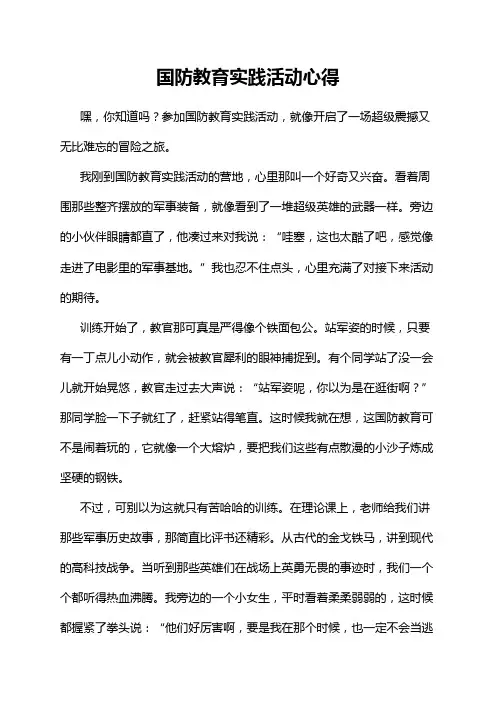 国防教育实践活动心得