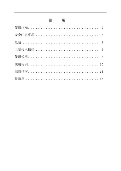 图示仪使用说明书