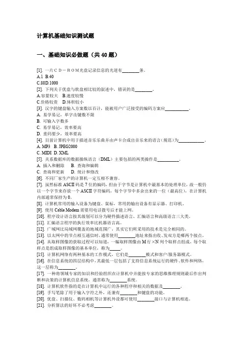 计算机基础知识测试题