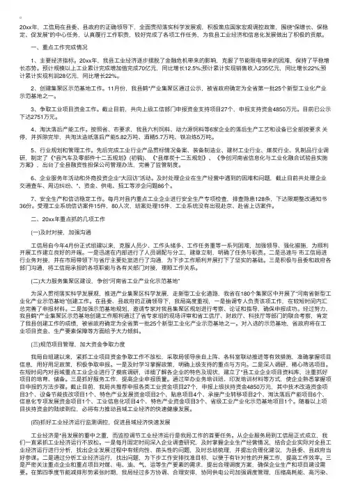 工信局工作人员第一季度工作总结