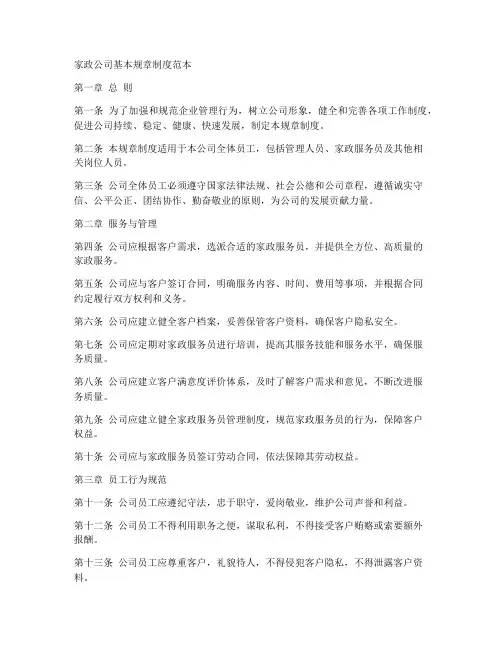 家政公司基本规章制度范本