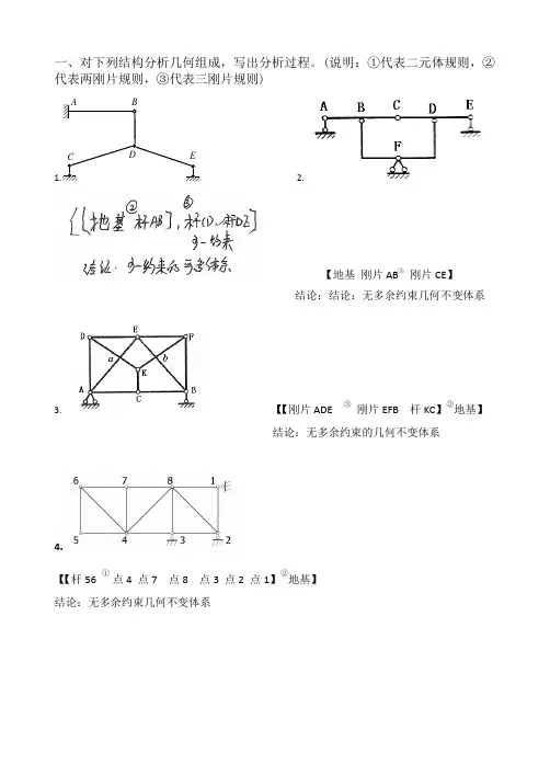 结构力学作业答案