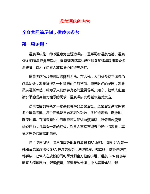 温泉酒店的内容