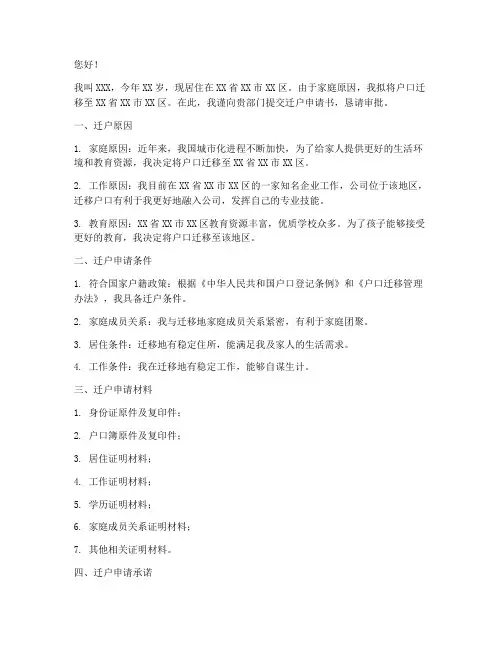 迁户申请书小孩
