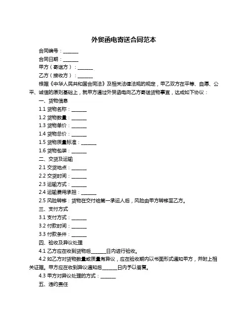 外贸函电寄送合同范本
