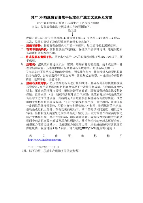 时产30吨脱硫石膏烘干压球生产线工艺流程及方案