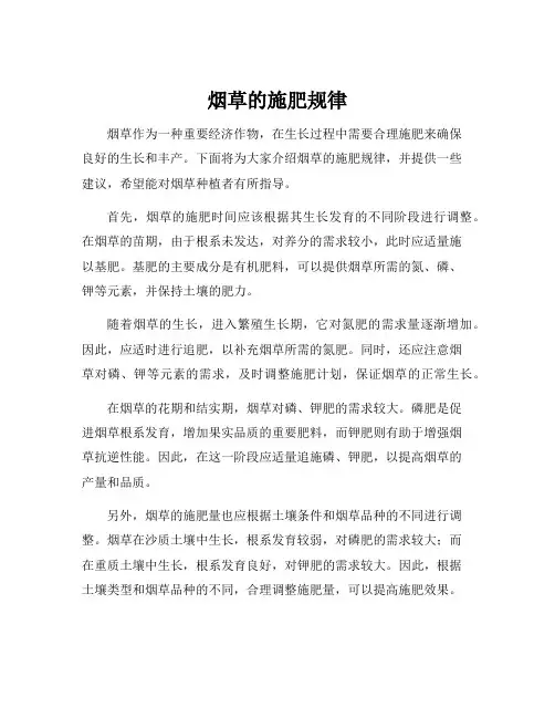 烟草的施肥规律