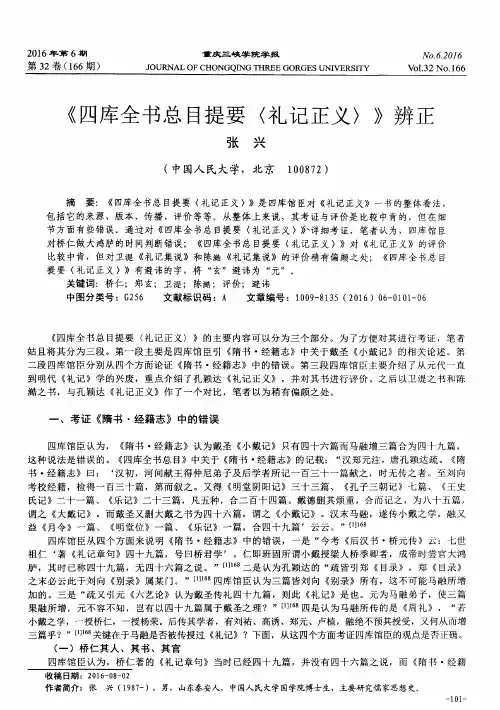 《四库全书总目提要〈礼记正义〉》辨正