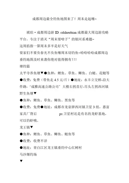 成都周边最全钓鱼地图来了!周末走起噻~