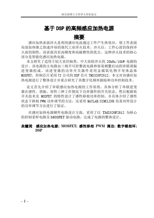 基于DSP的高频感应加热电源