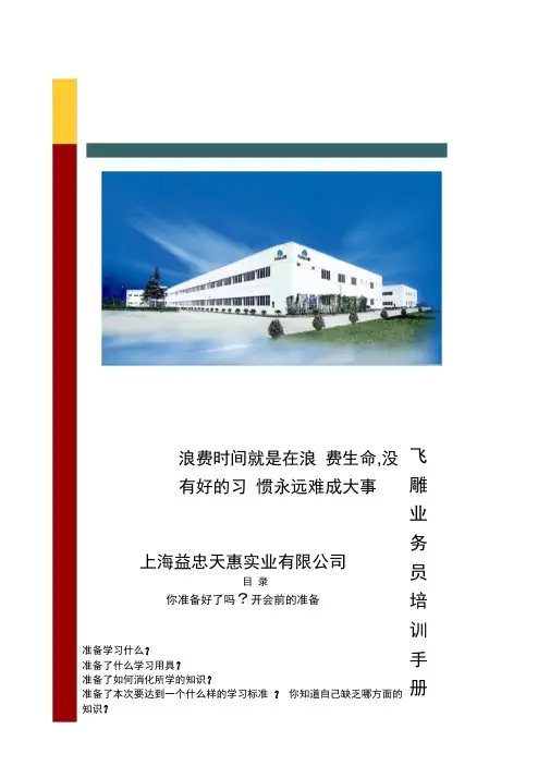 培训手册(打印文本)