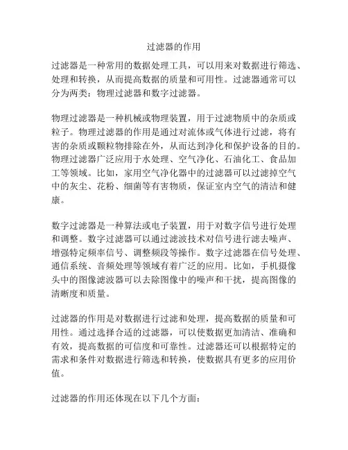 过滤器的作用