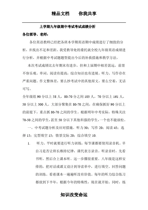 上学期九年级期中考试考试成绩分析