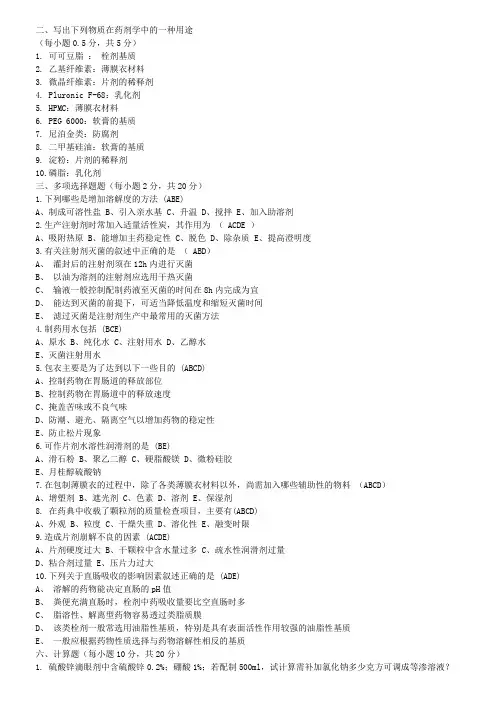山东大学药剂学试题