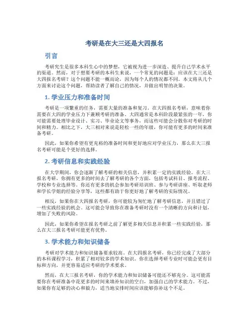 考研是在大三还是大四报名