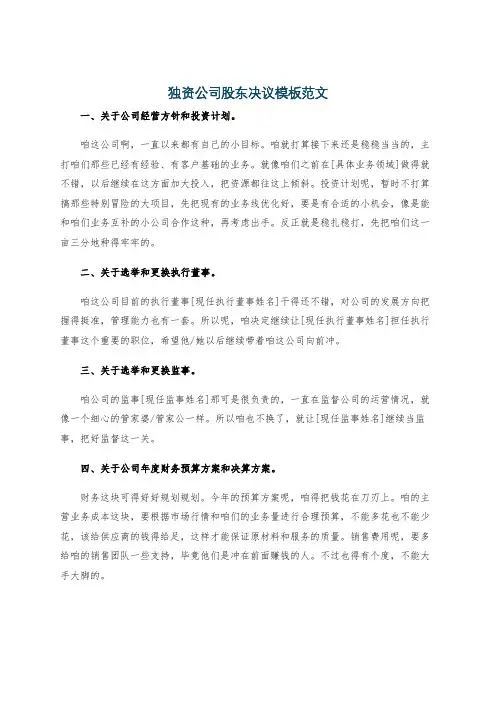 独资公司股东决议模板范文
