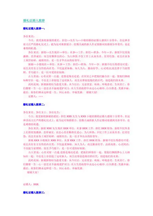 婚礼证婚人致辞