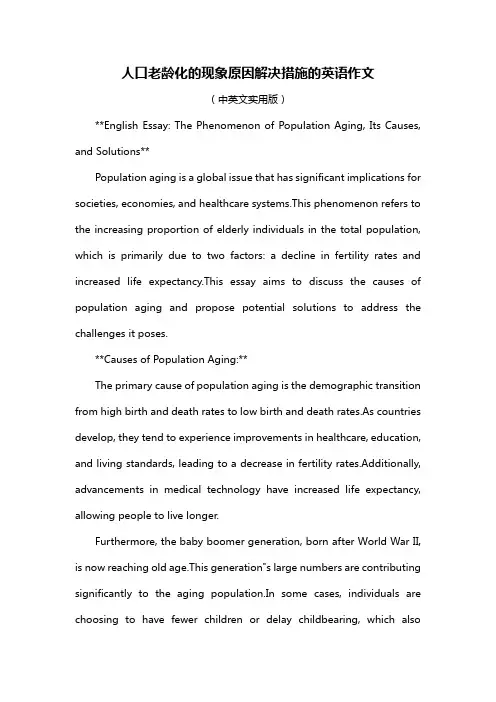 人口老龄化的现象原因解决措施的英语作文