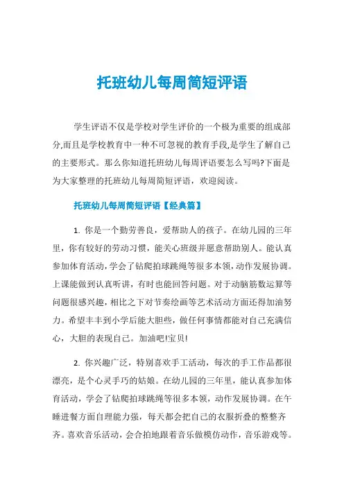 托班幼儿每周简短评语
