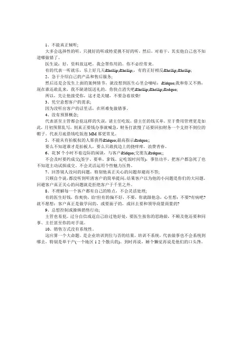 销售最容易犯的10个错误