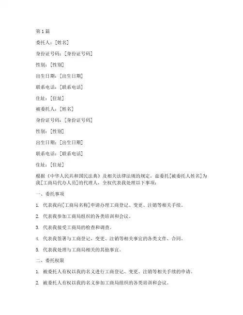工商局代办人员委托书(3篇)