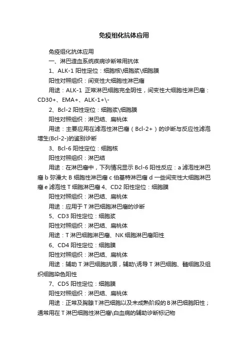 免疫组化抗体应用