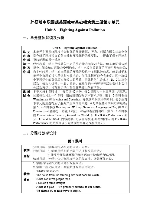 外研版中职国规英语教材基础模块第二册第8单元
