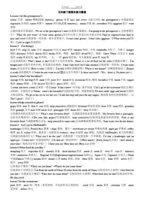 陕旅版五年级英语下册各单元期末重点单词及句型整理
