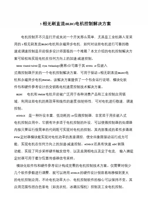 3相无刷直流(BLDC)电机控制解决方案
