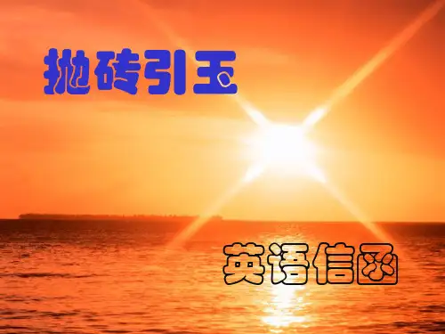 英文信函[ppt]分解