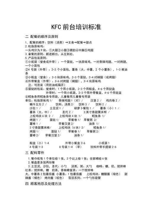 KFC前台标准