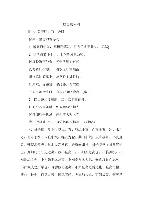励志的宋词
