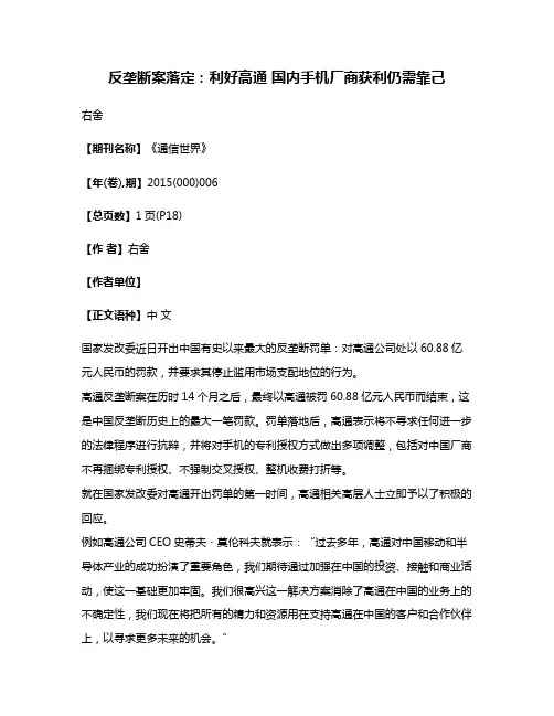 反垄断案落定:利好高通 国内手机厂商获利仍需靠己