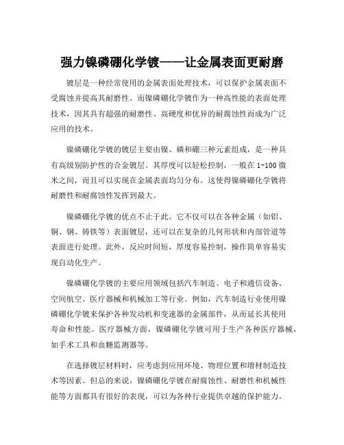 镍磷硼化学镀