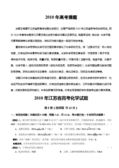2010年江苏省高考化学试题