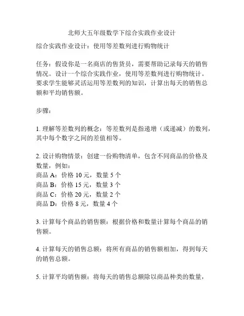 北师大五年级数学下综合实践作业设计