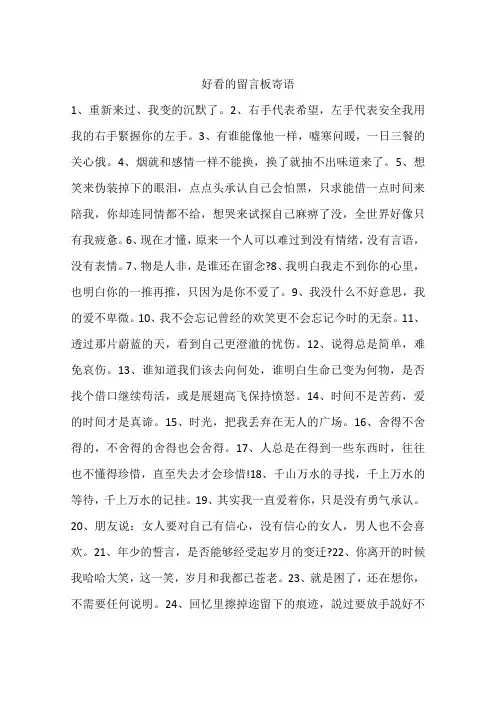 好看的留言板寄语