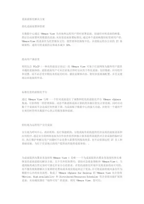桌面虚拟化解决方案